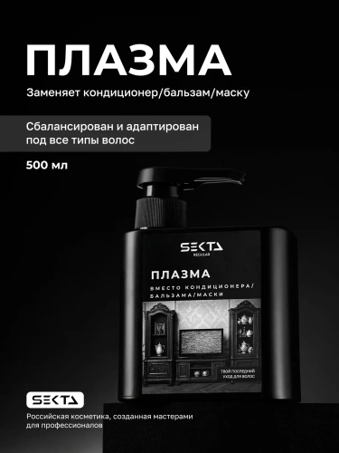 Плазма для всех типов волос (500 мл)