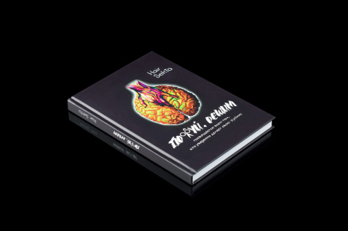Книга «Пох#й, решим» Книга «Пох#й, решим»