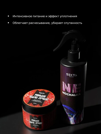 Набор Многофункциональный уход NEMOCHALKA + Липидная питательная маска «Раньше было лучше»