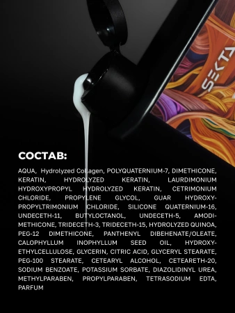 Коллагеновый уплотняющий уход с интенсивным разглаживанием для волос (1000 мл)