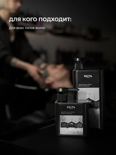 Шампунь-гель для мужчин (500 мл)