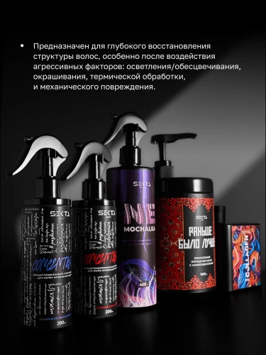 Комплекс интенсивного салонного ухода