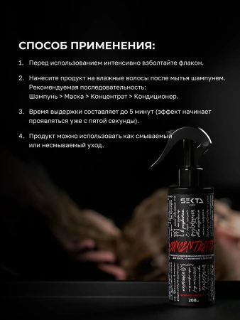 CONCENTRATE: Питание | Мягкость. Концентрированный интенсивный уход для волос мгновенного действия (200 мл) (красный)