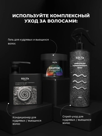 Шампунь для кудрявых / вьющихся волос (500 мл)