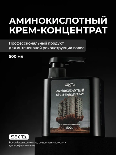 Аминокислотный крем-концентрат для повреждённых волос (500 мл) Аминокислотный крем-концентрат для повреждённых волос (500 мл)