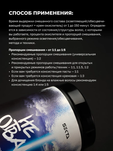 Многофункциональный осветляющий продукт для всех методов, режимов и техник  «НЕ ОТВАЛЯТСЯ» (800 г) Многофункциональный осветляющий продукт для всех методов, режимов и техник  «НЕ ОТВАЛЯТСЯ» (800 г)