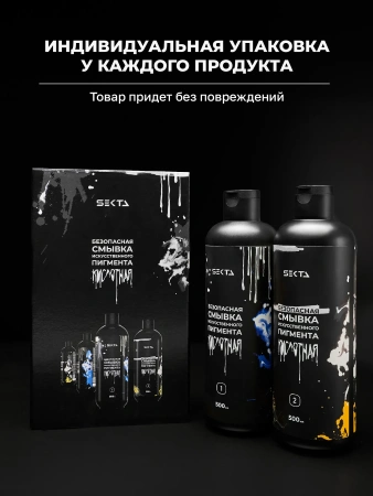 Безопасная смывка искусственного пигмента (Кислотная) (2 х 500 мл) Безопасная смывка искусственного пигмента (Кислотная) (2 х 500 мл)
