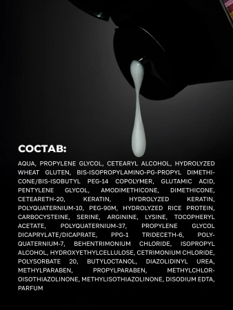 Ботокс — многофункциональный уход для всех типов волос (100 мл)