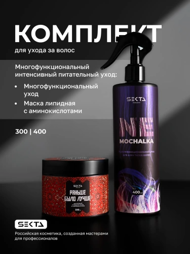 Набор Многофункциональный уход NEMOCHALKA + Липидная питательная маска «Раньше было лучше»