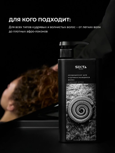 Кондиционер для кудрявых / вьющихся волос (1000 мл)