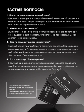 CONCENTRATE: Питание | Мягкость. Концентрированный интенсивный уход для волос мгновенного действия (200 мл) (красный)