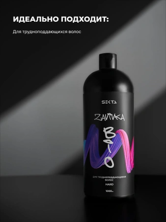 BIO-Завивка: HARD – для трудно поддающихся волос (1000 мл)