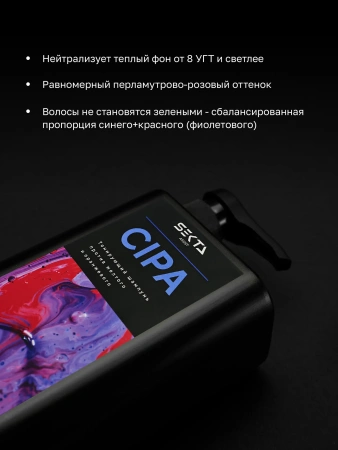 Нейтрализующий теплые оттенки шампунь CIPA (1000 мл)