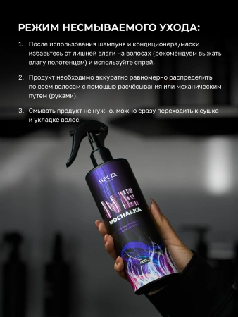 Многофункциональный уход для всех типов волос NEMOCHALKA (400 мл)