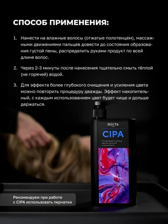 Нейтрализующий теплые оттенки шампунь CIPA (1000 мл)