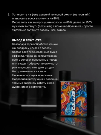 Коллагеновый уплотняющий уход с интенсивным разглаживанием для волос (500 мл)