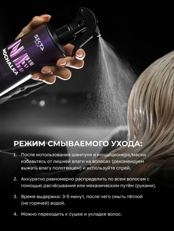 Многофункциональный уход для всех типов волос NEMOCHALKA (100 мл)