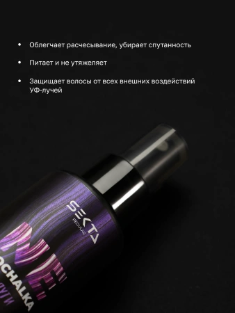 Многофункциональный уход для всех типов волос NEMOCHALKA (100 мл)