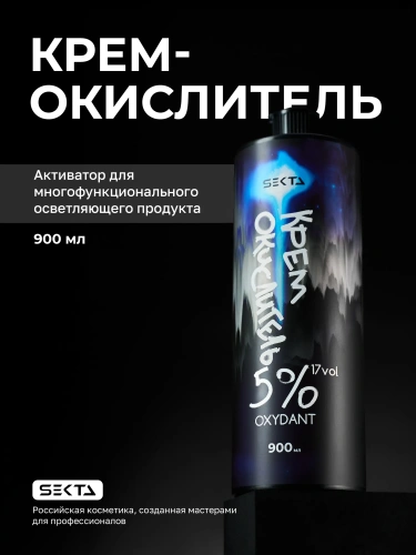 Крем-Окислитель (Oxydant) 5% (17 vol.) «НЕ ОТВАЛЯТСЯ» (900 мл) Крем-Окислитель (Oxydant) 5% (17 vol.) «НЕ ОТВАЛЯТСЯ» (900 мл)