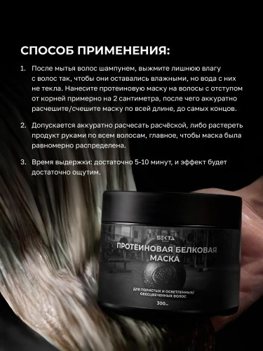 Протеиновая белковая маска для пористых и осветленных / обесцвеченных волос (300 мл)