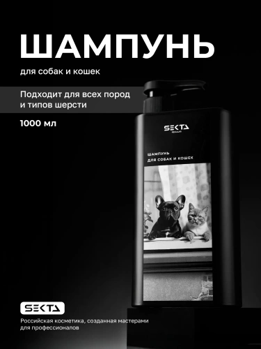 Шампунь для собак и кошек (1000 мл)