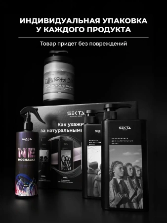 Набор по уходу за натуральными волосами (Большой)