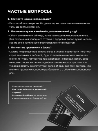 Оттеночный кондиционер CIPA (500 мл) Оттеночный кондиционер CIPA (500 мл)