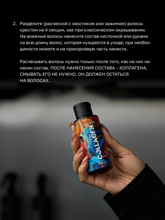 Коллагеновый уплотняющий уход с интенсивным разглаживанием для волос (100 мл)