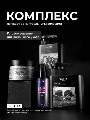 Набор по уходу за натуральными волосами (Стандартный)