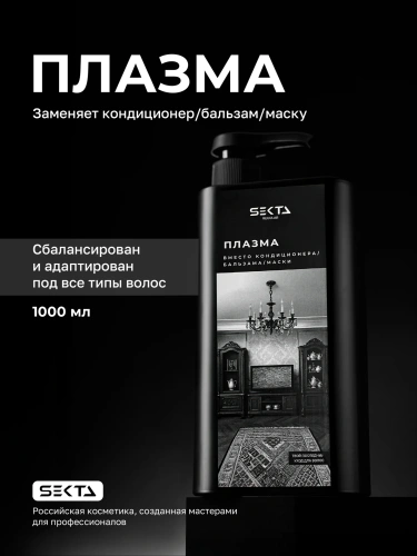 Плазма для всех типов волос (1000 мл)