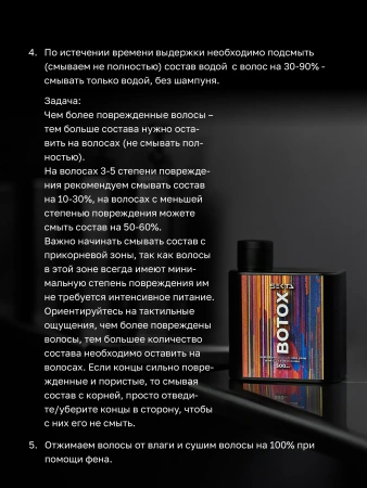 Ботокс — многофункциональный уход для всех типов волос (500 мл)