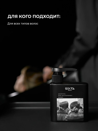 Шампунь для натуральных волос (500 мл)