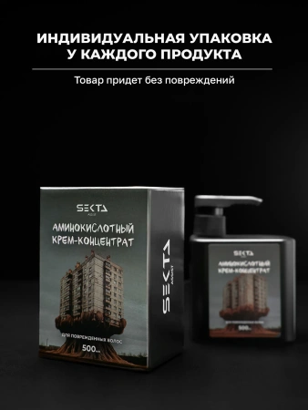 Аминокислотный крем-концентрат для повреждённых волос (500 мл)