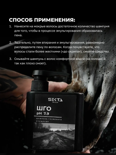 Шампунь Глубокого Очищения pH 7.9 (500 мл)