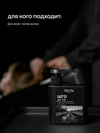 Шампунь Глубокого Очищения pH 7.9 (500 мл)