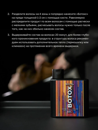 Ботокс — многофункциональный уход для всех типов волос (500 мл)