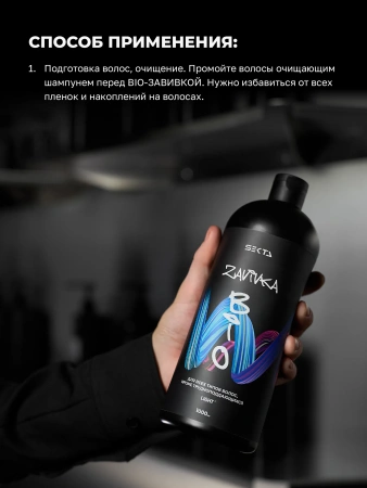 BIO-Завивка: LIGHT – для всех типов волос кроме трудно поддающихся (1000 мл)
