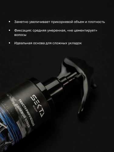 Текстурирующий солевой спрей для волос (200 мл)