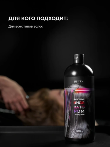 Шампунь с индикатором очищения (1000 мл)