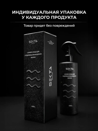 Спрей-уход для кудрявых / вьющихся волос (400 мл)