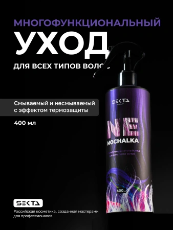 Многофункциональный уход для всех типов волос NEMOCHALKA (400 мл)