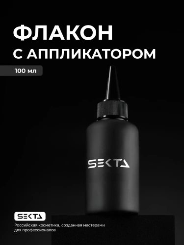 BIO-Завивка: Флакон с аппликатором для нанесения/распределения состава (100 мл) BIO-Завивка: Флакон с аппликатором для нанесения/распределения состава (100 мл)