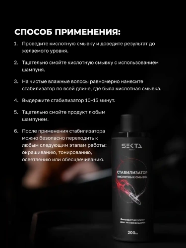 Стабилизатор Кислотных смывок (200 мл)