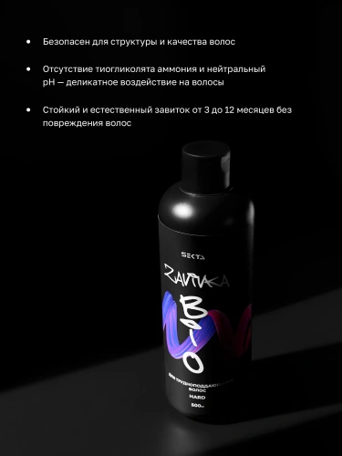 BIO-Завивка: HARD – для трудно поддающихся волос (500 мл) BIO-Завивка: HARD – для трудно поддающихся волос (500 мл)