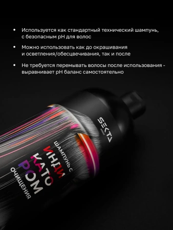 Шампунь с индикатором очищения (1000 мл)