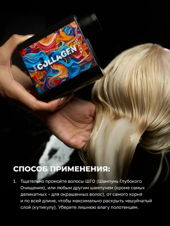 Коллагеновый уплотняющий уход с интенсивным разглаживанием для волос (100 мл)