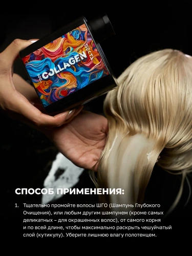 Коллагеновый уплотняющий уход с интенсивным разглаживанием для волос (500 мл)
