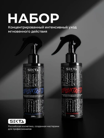 Набор CONCENTRATE: Питание | Мягкость + CONCENTRATE: Увлажнение | Разглаживание. Концентрированный интенсивный уход для волос мгновенного действия (200 мл) + (200 мл)