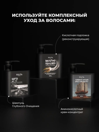 Комплекс интенсивного салонного ухода