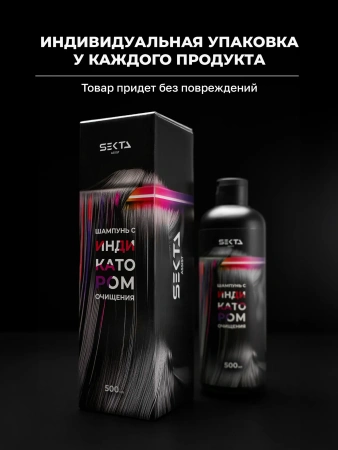 Шампунь с индикатором очищения (500 мл)